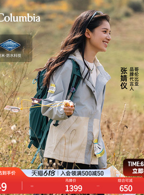 张婧仪同款哥伦比亚户外上衣女防水冲锋衣运动登山徒步外套XP5178