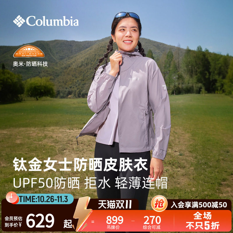 Columbia哥伦比亚都市户外女款钛金系列拒水UPF50防晒衣皮肤衣