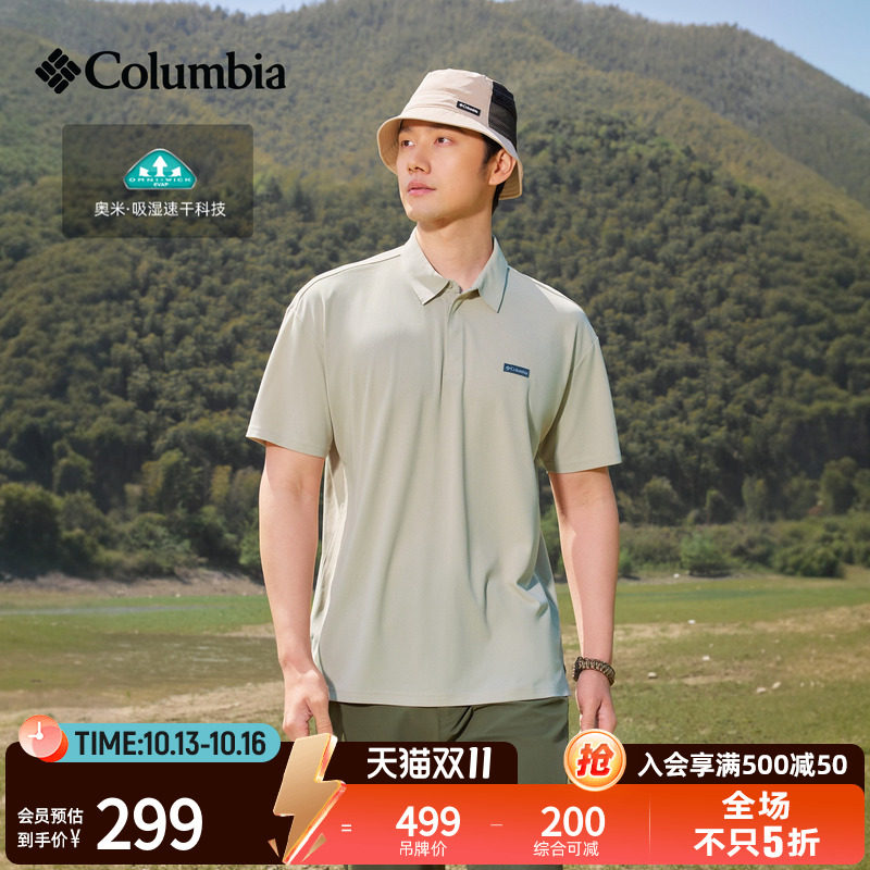Columbia哥伦比亚户外26春夏新品男吸湿速干凉爽短袖POLO衫AE5638