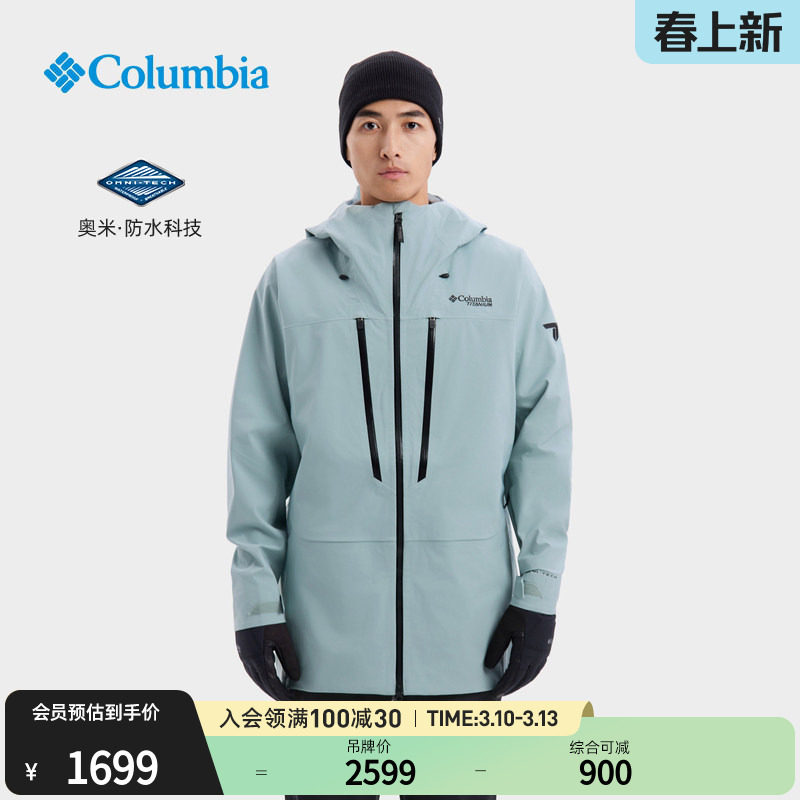 Columbia哥伦比亚户外男子钛金系列3L防水滑雪服冲锋衣WE8679