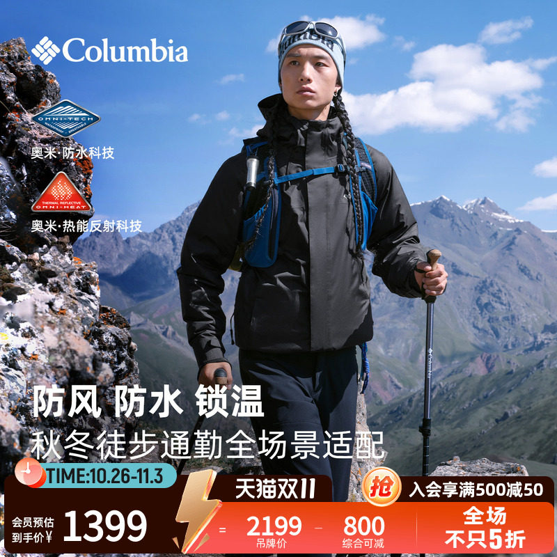 哥伦比亚户外26秋新品男子银点防水可拆卸三合一冲锋衣外套WE5757