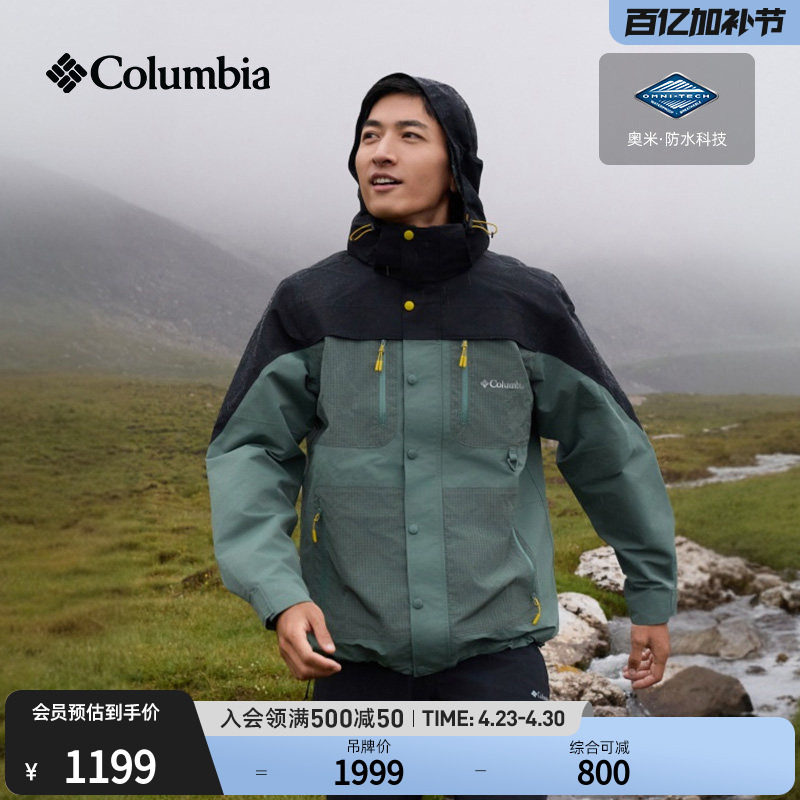 Columbia哥伦比亚户外男装穿行系列防水冲锋衣运动徒步外套WE5884