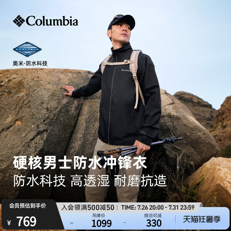 Columbia哥伦比亚户外26春夏新品男子防水冲锋衣徒步外套XE5606