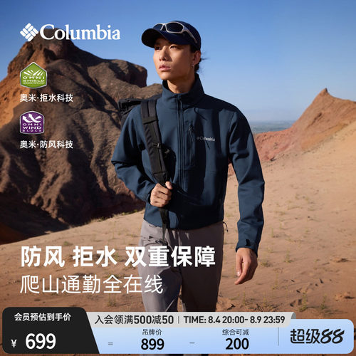 哥伦比亚男子拒水防风软壳衣