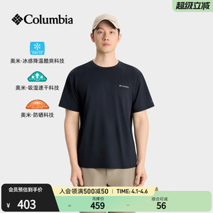 哥伦比亚户外26春夏新品 T恤XE8880 男子UPF50防晒吸湿速干降温短袖