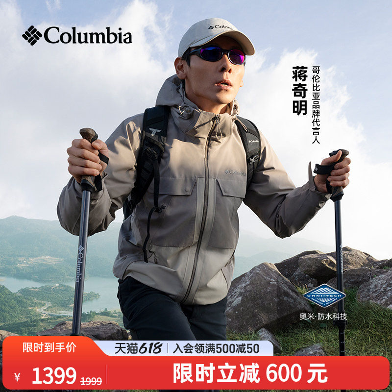【蒋奇明同款】哥伦比亚户外26春夏新品男子穿行防水冲锋衣WE5351