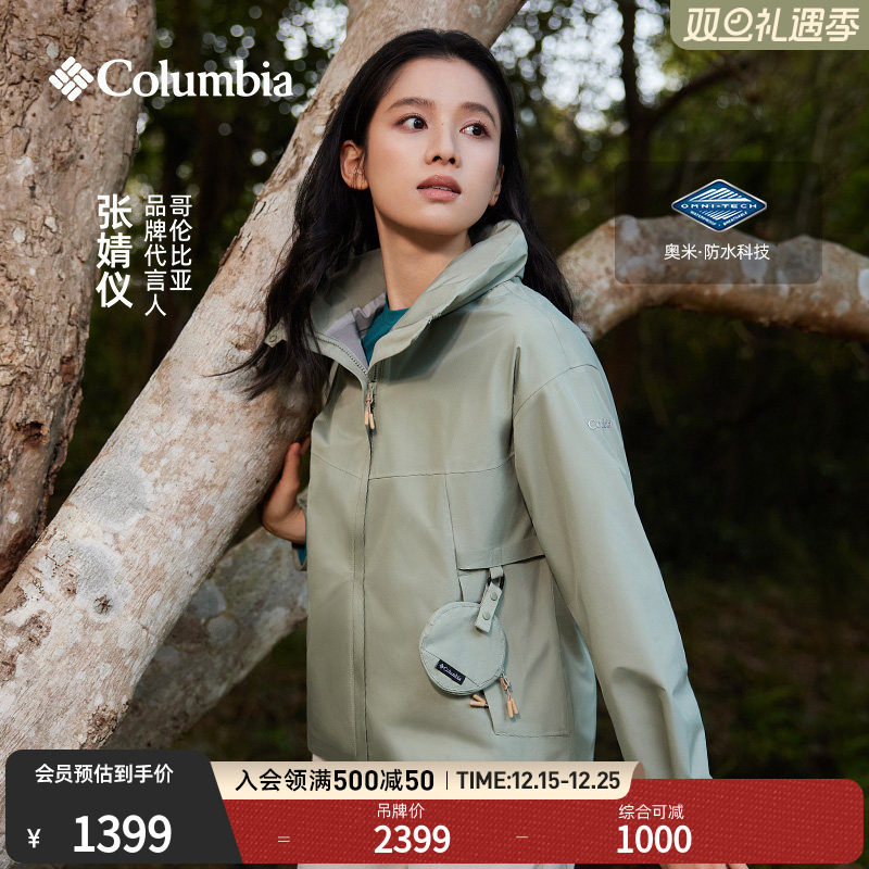 张婧仪户外装备哥伦比亚上衣女旅行野营防水冲锋衣徒步外套WR9074