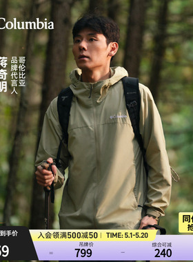 【蒋奇明同款】哥伦比亚户外男子UPF50防晒衣运动轻薄外套XE2326