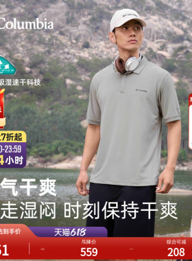 Columbia哥伦比亚户外26春夏新品男子吸湿速干短袖polo衫XE3549