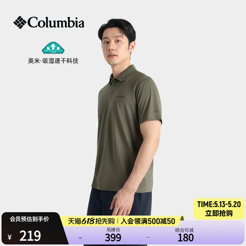 哥伦比亚男子吸湿速干短袖POLO衫