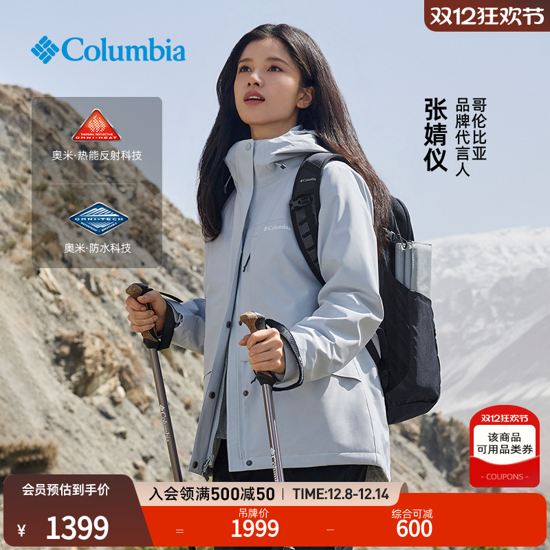 哥伦比亚女子三合一防水冲锋衣
