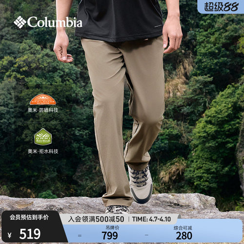 哥伦比亚男防晒拒水干爽长裤