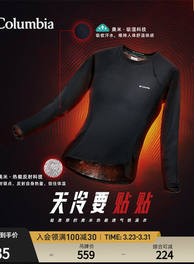 Columbia哥伦比亚户外女子银点热能保暖内搭锁温透气内衣AR6763