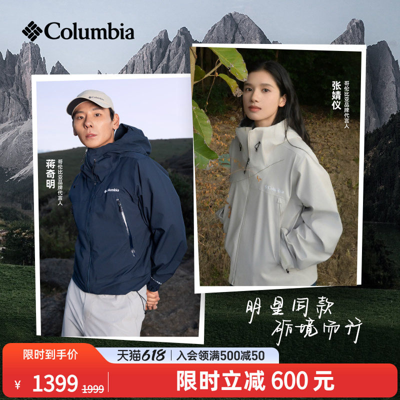 哥伦比亚男女防水冲锋衣
