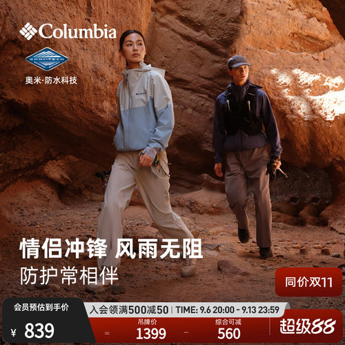 哥伦比亚男女防水冲锋衣休闲外套