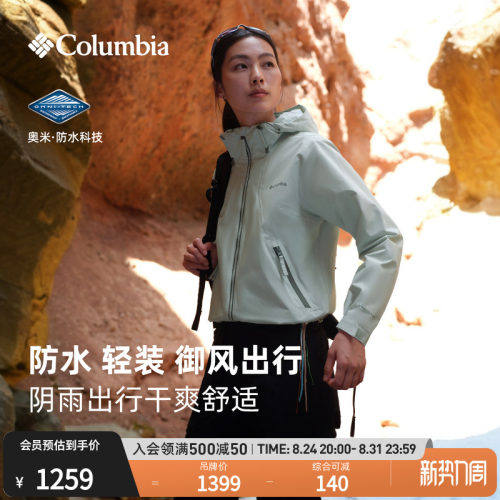 哥伦比亚女子防水冲锋衣