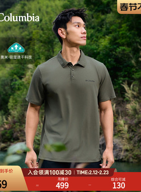 Columbia哥伦比亚户外26春夏新品男子吸湿速干短袖POLO衫AJ1495