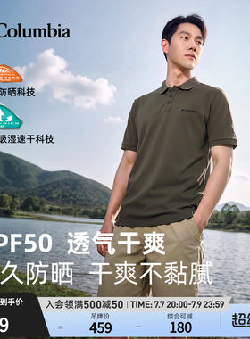哥伦比亚男子防晒吸湿速干POLO衫
