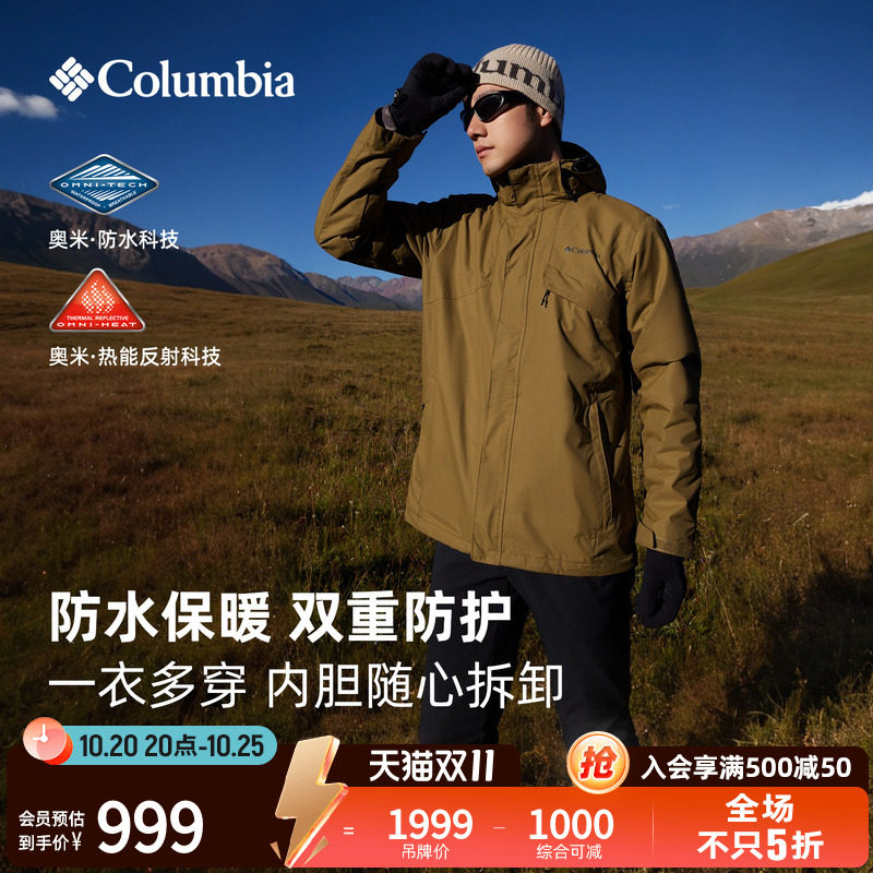 哥伦比亚户外男女银点保暖可拆卸抓绒内胆三合一防水冲锋衣XE9099