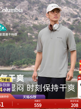 Columbia哥伦比亚户外26春夏新品男子吸湿速干短袖polo衫XE3549