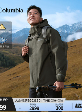 Columbia哥伦比亚男金点三合一700蓬鸭绒内胆防水冲锋衣XE5569