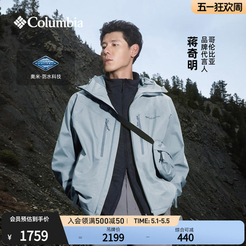 哥伦比亚男子防水冲锋衣