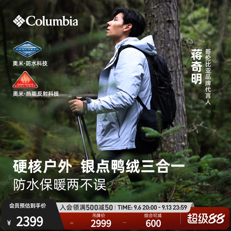蒋奇明同款哥伦比亚男女银点700蓬鸭绒三合一防水冲锋衣XE5418