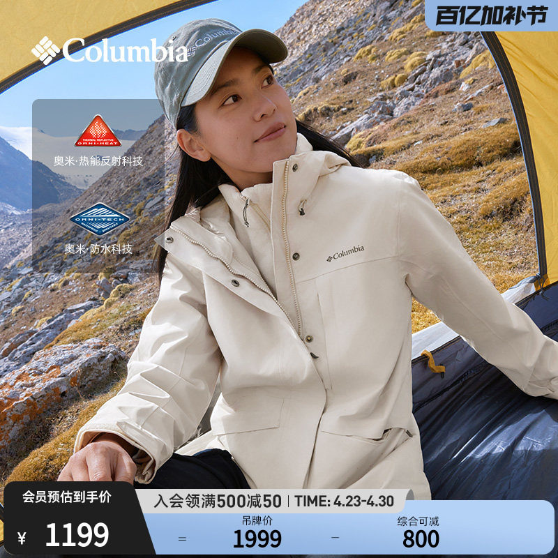 Columbia哥伦比亚户外上衣女银点抓绒内胆三合一防水冲锋衣XR4388