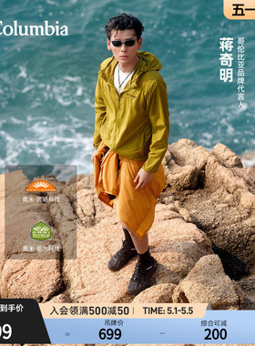 蒋奇明同款哥伦比亚26春夏新品男拒水UPF100防晒风感皮肤衣XE1978