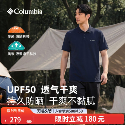 哥伦比亚男子防晒吸湿速干POLO衫