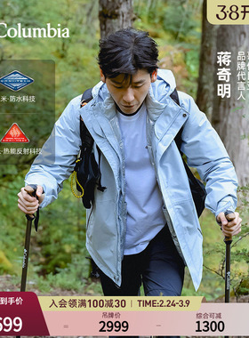 蒋奇明同款哥伦比亚男女银点700蓬鸭绒三合一防水冲锋衣XE5418