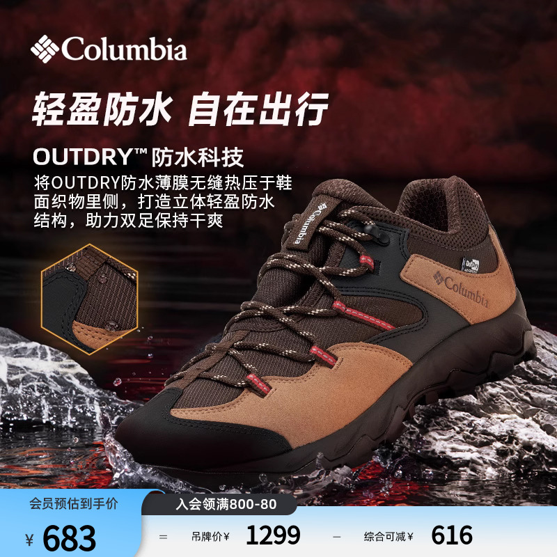 哥倫比亞男女防水緩震越野跑鞋