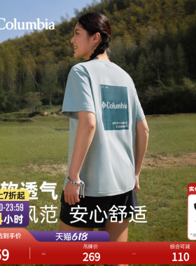 Columbia哥伦比亚户外26春夏新品男女圆领透气运动短袖T恤AE3130