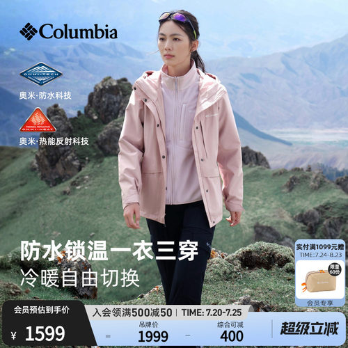 哥伦比亚女子三合一防水冲锋衣