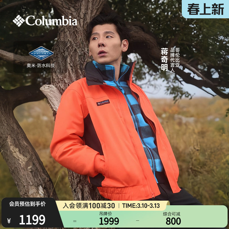 蒋奇明同款哥伦比亚ICON复古系列三合一内胆抓绒防水冲锋衣XE2561