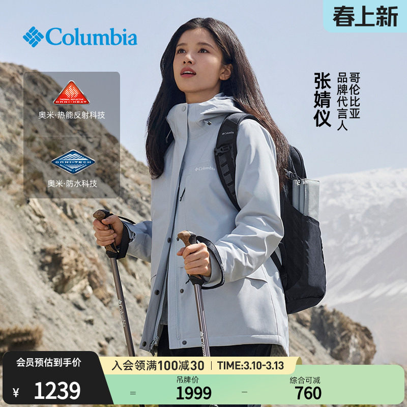 【张婧仪同款】哥伦比亚户外女子抓绒内胆三合一防水冲锋衣XR2855