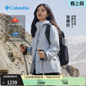【张婧仪同款】哥伦比亚户外女子抓绒内胆三合一防水冲锋衣XR2855