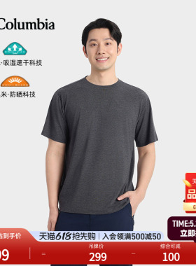 哥伦比亚户外26春夏新品男子UPF50防晒吸湿速干短袖运动T恤AE1322