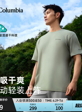Columbia哥伦比亚户外26春夏新品男女吸湿速干修身短袖T恤XJ9809