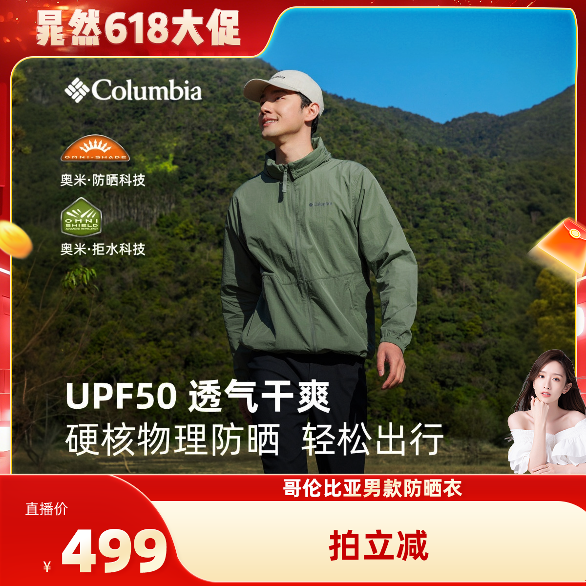 哥伦比亚男子拒水防晒皮肤衣