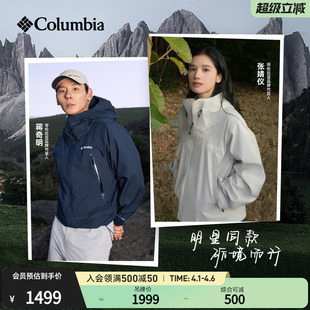 蒋奇明张婧仪同款 男女3L防水硬壳冲锋衣XE9920 哥伦比亚户外新品