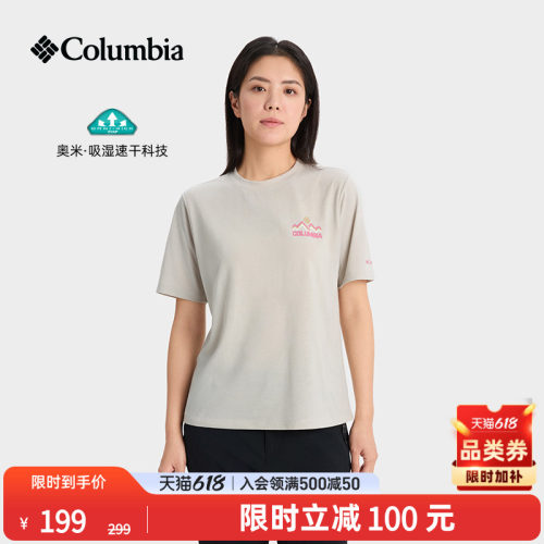 哥伦比亚女子吸湿速干短袖T恤
