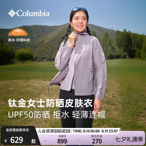 哥伦比亚女拒水UPF50防晒皮肤衣