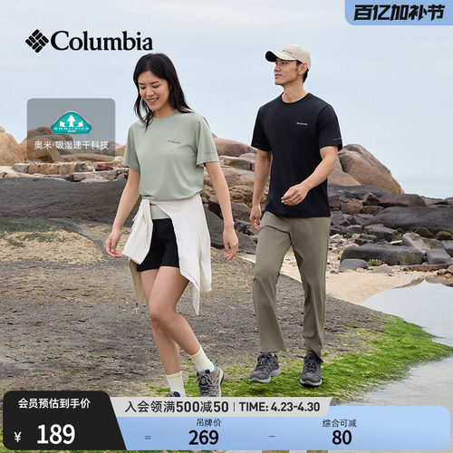 哥伦比亚男女吸湿速干短袖T恤