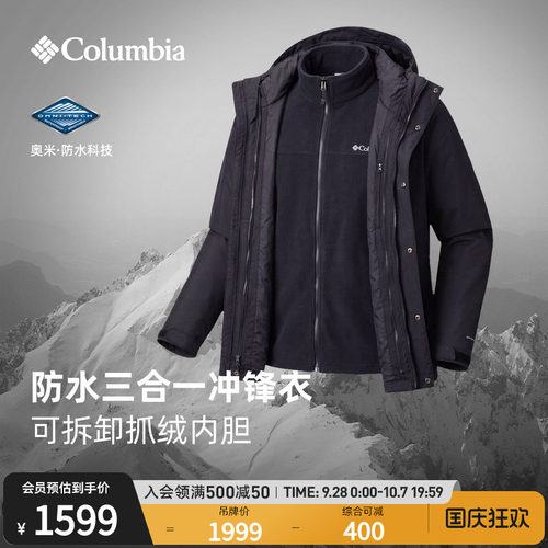 哥伦比亚男子三合一防水冲锋衣