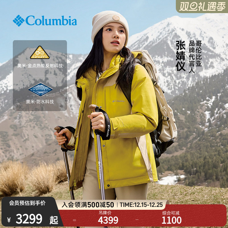 哥伦比亚女防水冲锋衣三合一