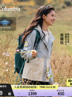 张婧仪同款哥伦比亚户外上衣女防水冲锋衣运动登山徒步外套XP5178