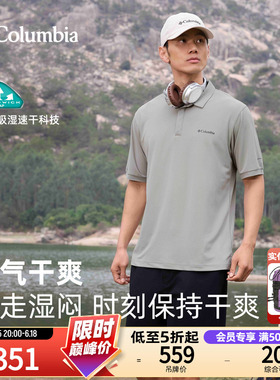 Columbia哥伦比亚户外26春夏新品男子吸湿速干短袖polo衫XE3549