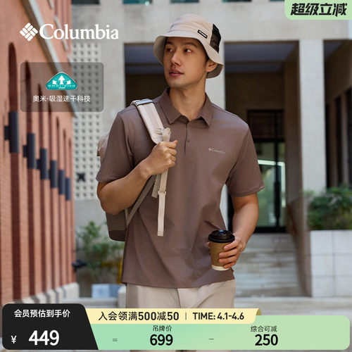 哥伦比亚男吸湿速干短袖POLO衫