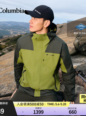 Columbia哥伦比亚户外男女防水冲锋衣登山运动连帽徒步外套XE0271